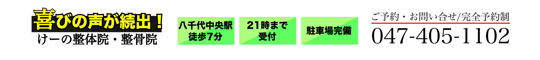 八千代市の坐骨神経痛 整体 慢性の痛み専門 おすすめの整骨院 腰痛・坐骨神経痛